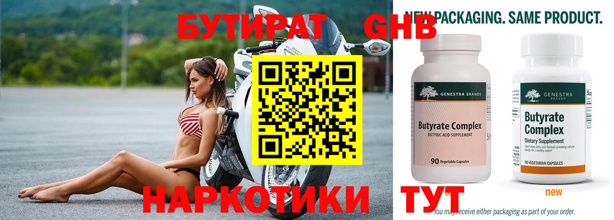 БУТИРАТ  Бутират BDO 33%  Вход с VPN  Ефремов 