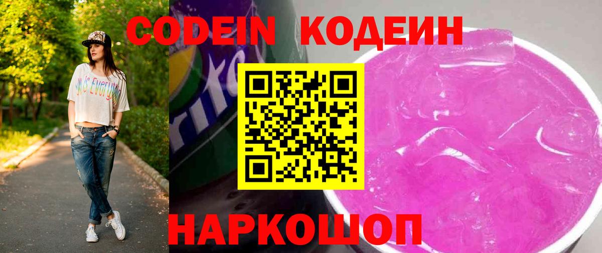 Кодеин Purple Drank  Кодеин Purple Drank  где купить наркоту  Вход с VPN  Ефремов 