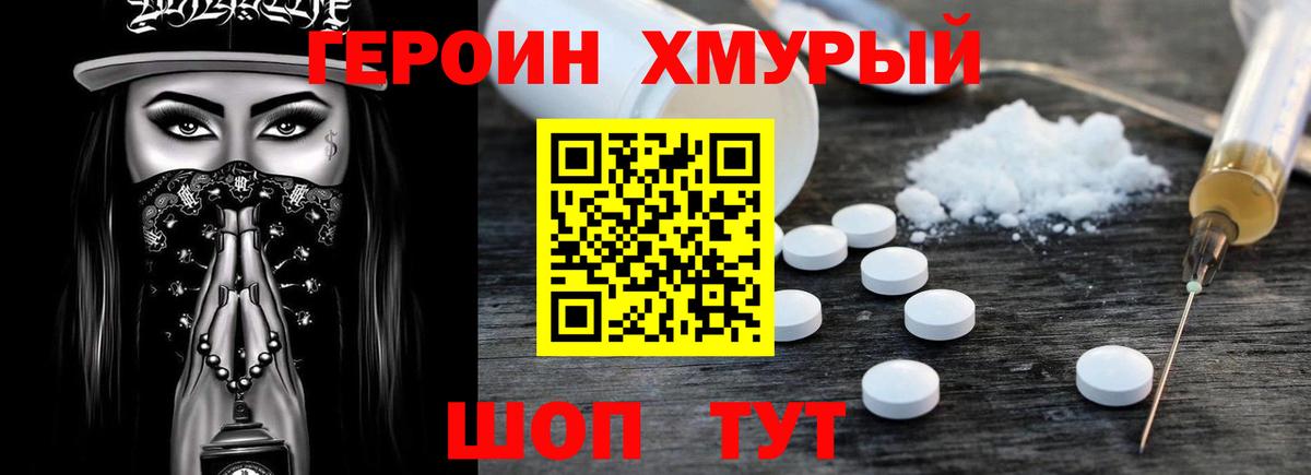 Героин гречка Ефремов