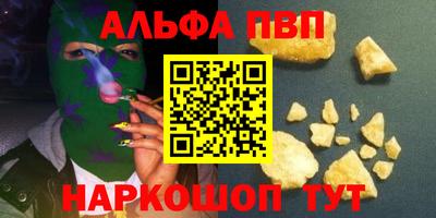 ALPHA PVP Краснокаменск