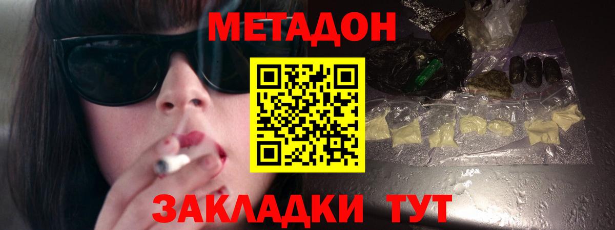 Метадон methadone Ефремов