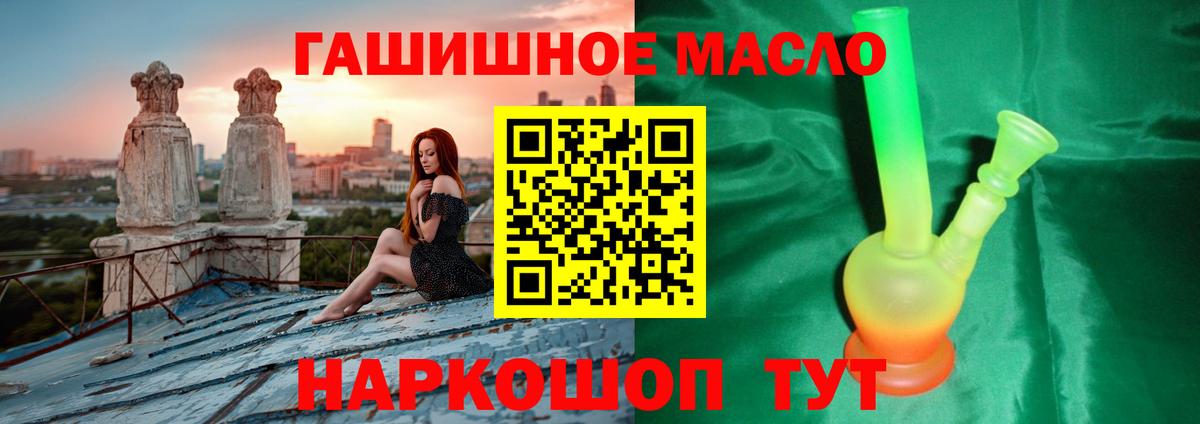 ТГК гашишное масло Ефремов